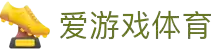 爱游戏(ayx)中国官方网站-登录入口